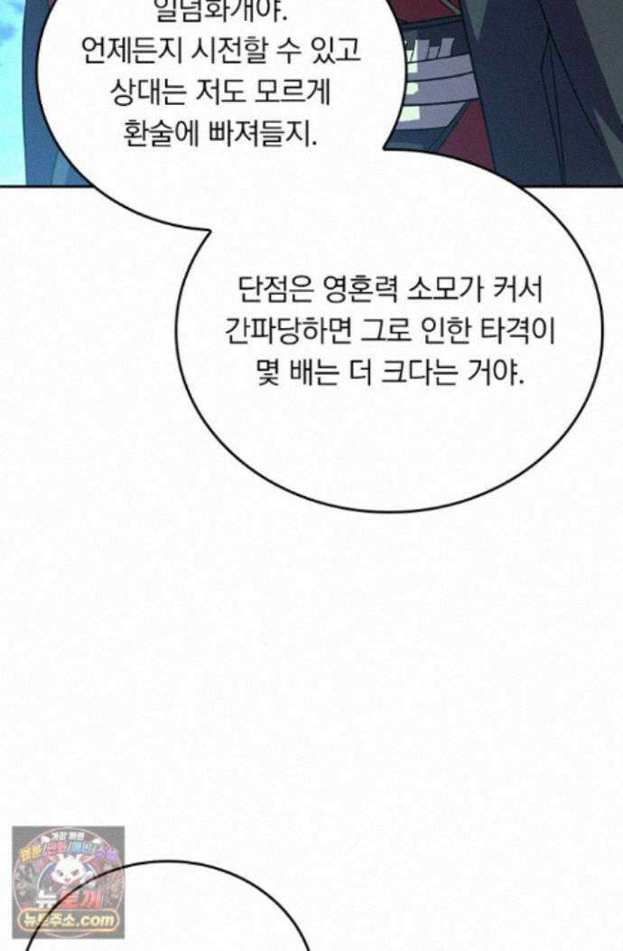 선무제존 626화 38