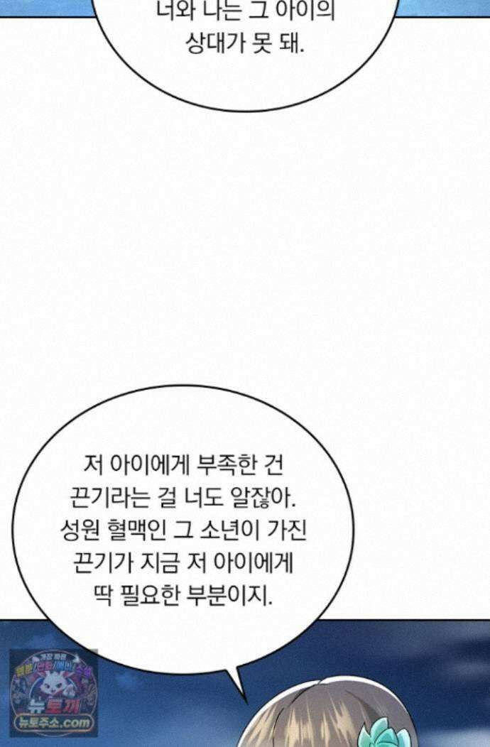선무제존 626화 46