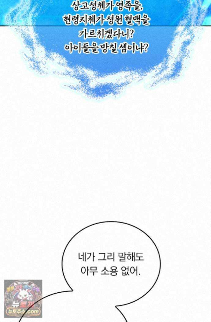 선무제존 626화 52