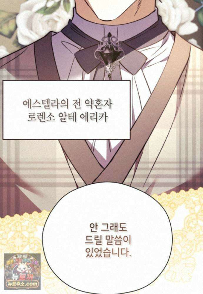 패륜 공작가에는 가정 교육이 필요하다 62화 3
