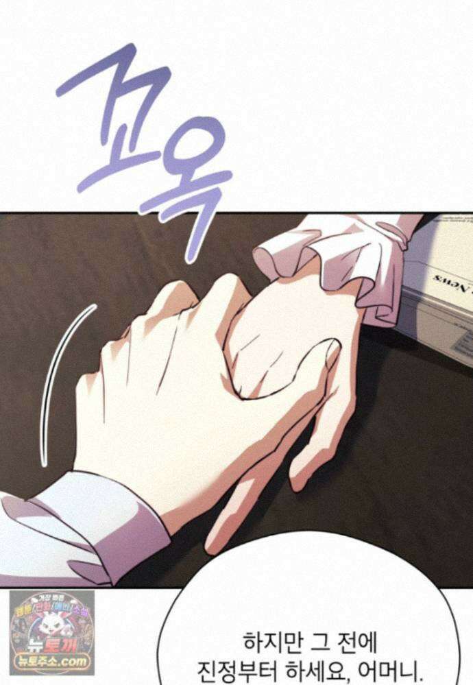 패륜 공작가에는 가정 교육이 필요하다 62화 6