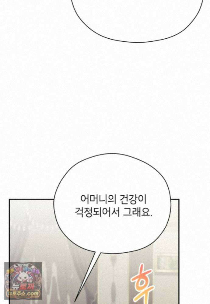 패륜 공작가에는 가정 교육이 필요하다 62화 7