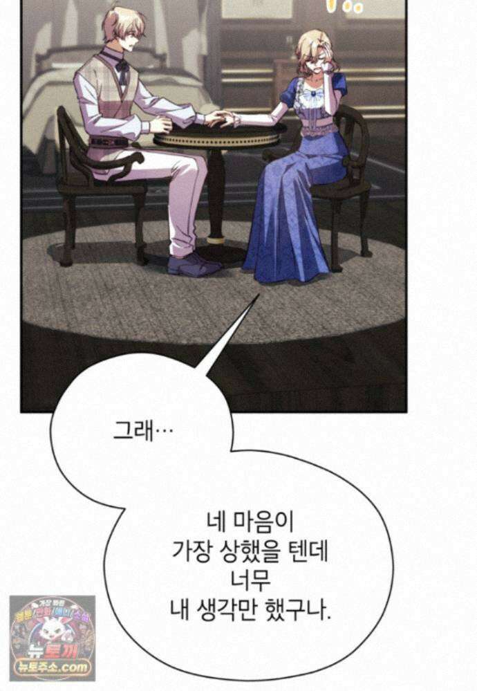 패륜 공작가에는 가정 교육이 필요하다 62화 8