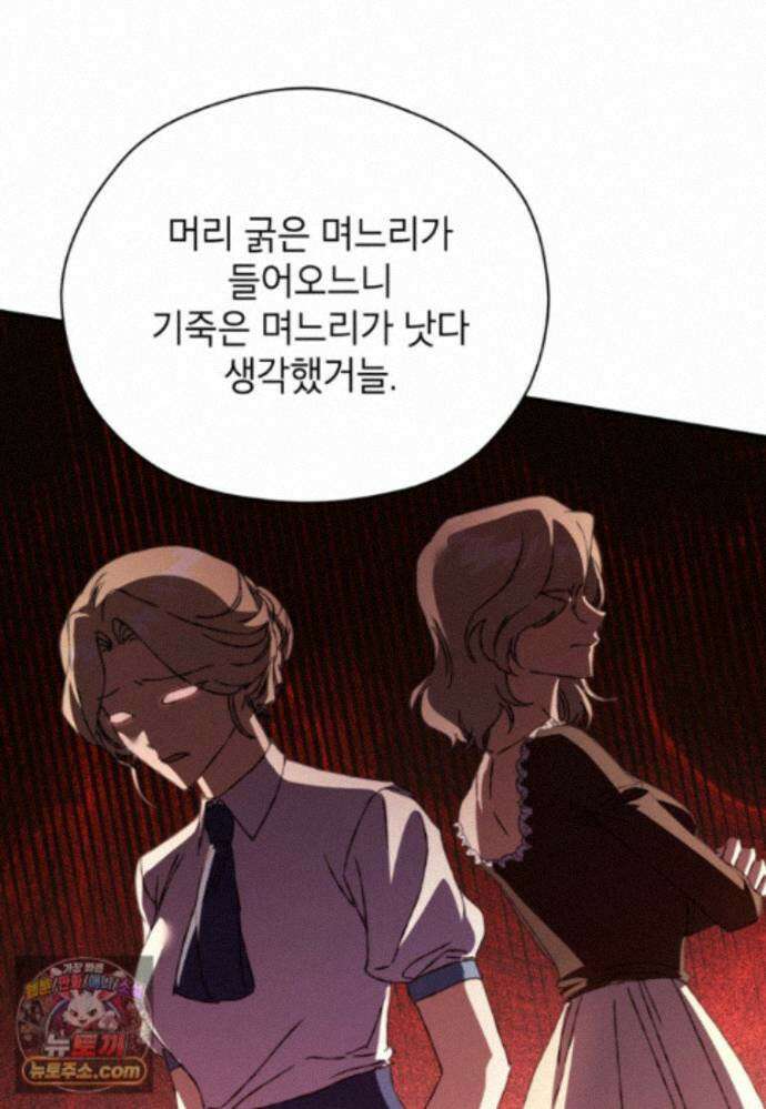 패륜 공작가에는 가정 교육이 필요하다 62화 9