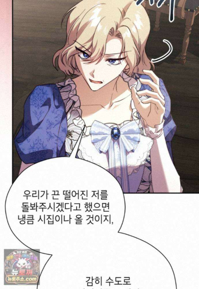 패륜 공작가에는 가정 교육이 필요하다 62화 11