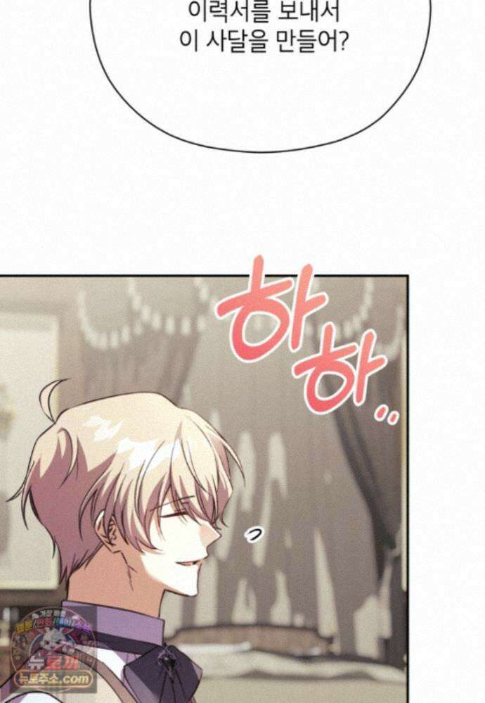 패륜 공작가에는 가정 교육이 필요하다 62화 12