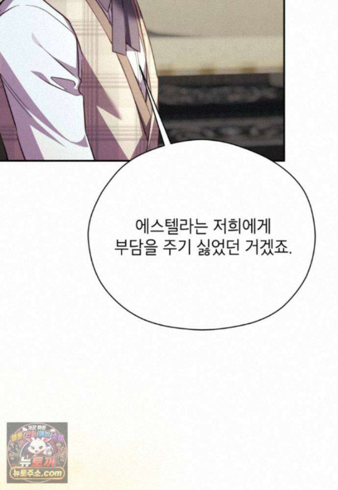 패륜 공작가에는 가정 교육이 필요하다 62화 13