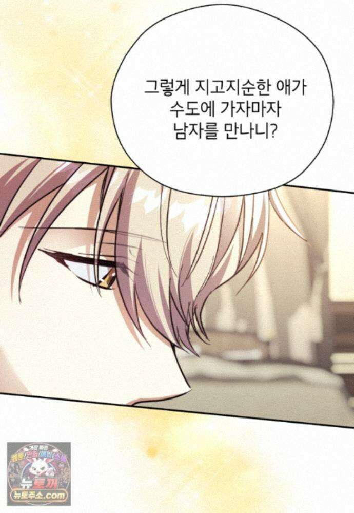 패륜 공작가에는 가정 교육이 필요하다 62화 14