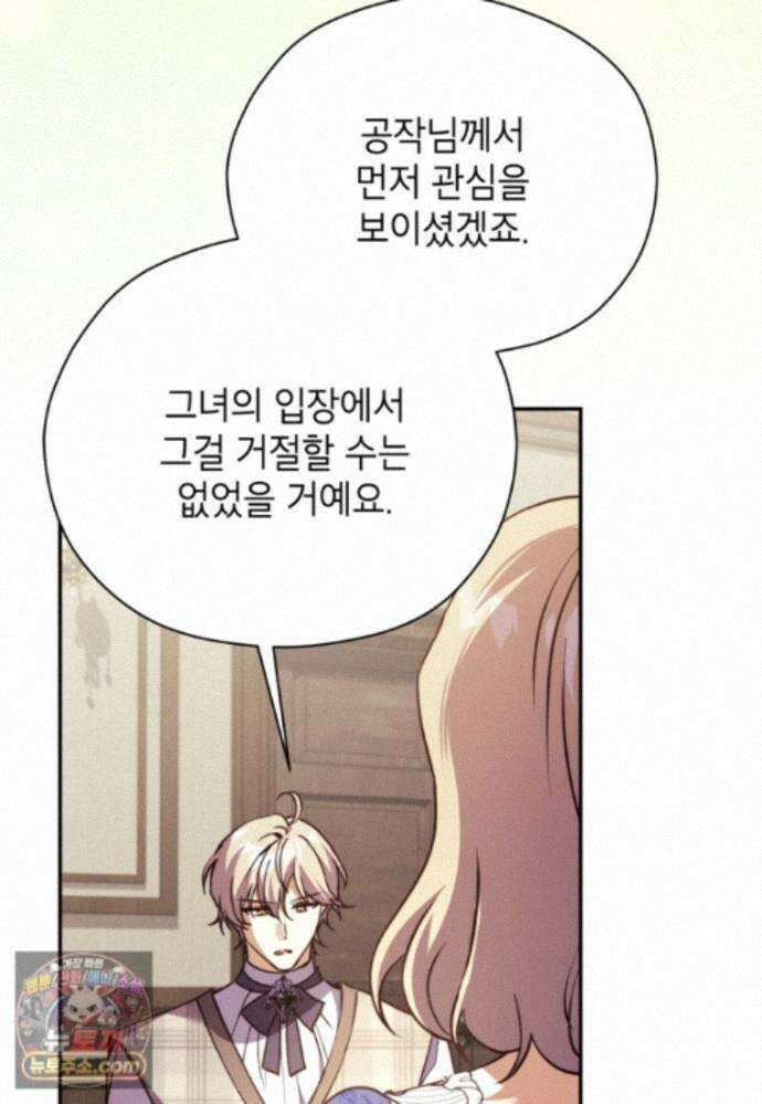 패륜 공작가에는 가정 교육이 필요하다 62화 20