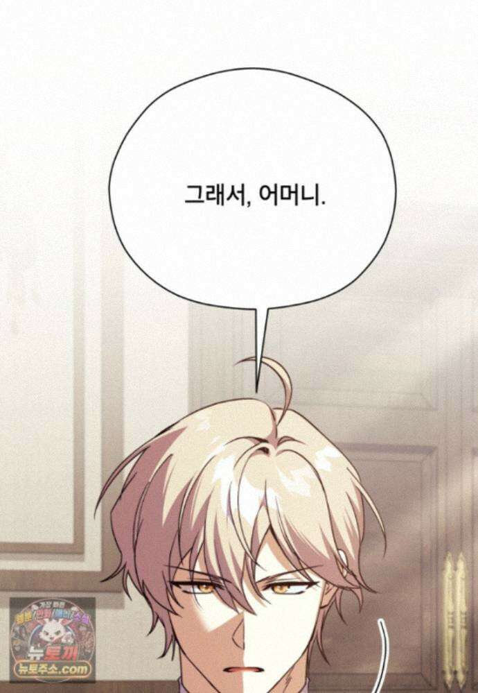 패륜 공작가에는 가정 교육이 필요하다 62화 23