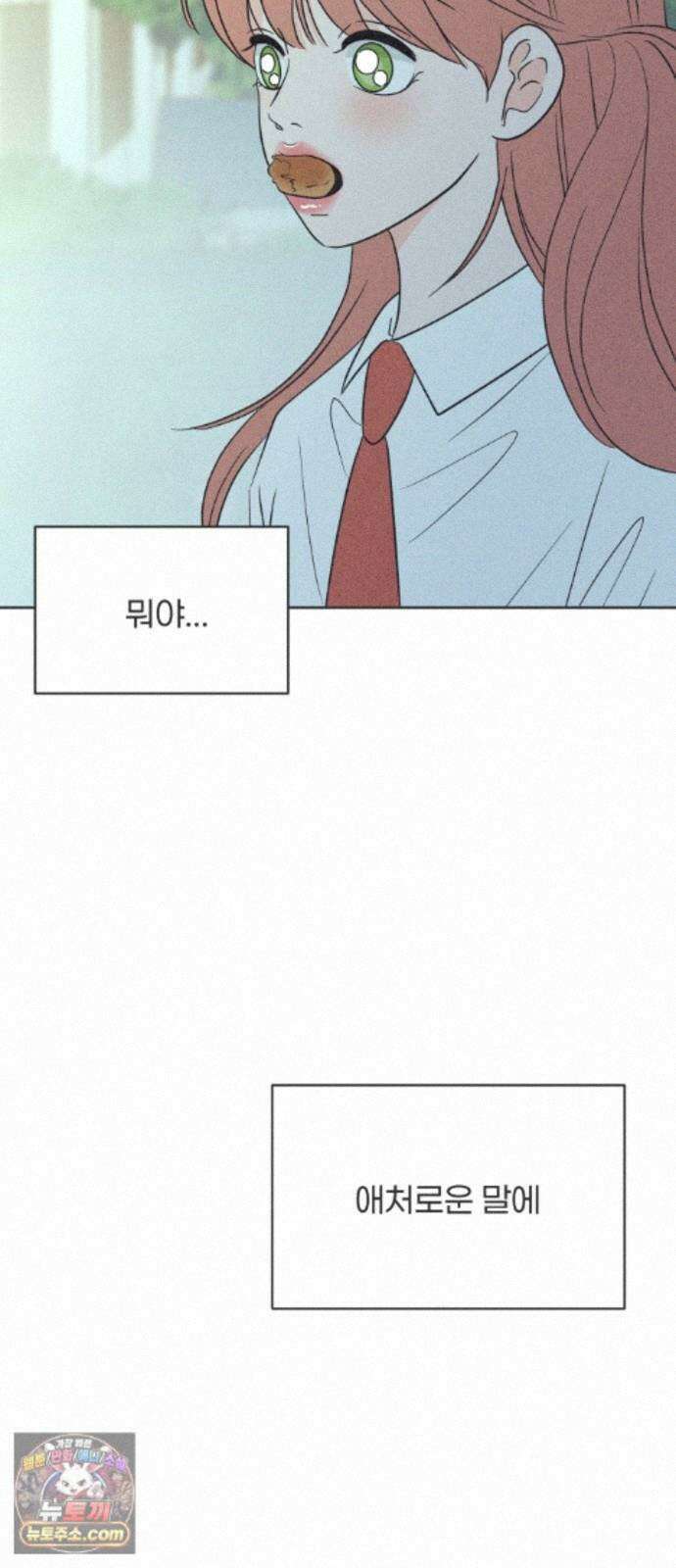 짝사랑을 망치고 싶어 46화 5