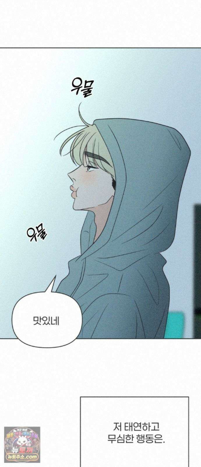 짝사랑을 망치고 싶어 46화 6