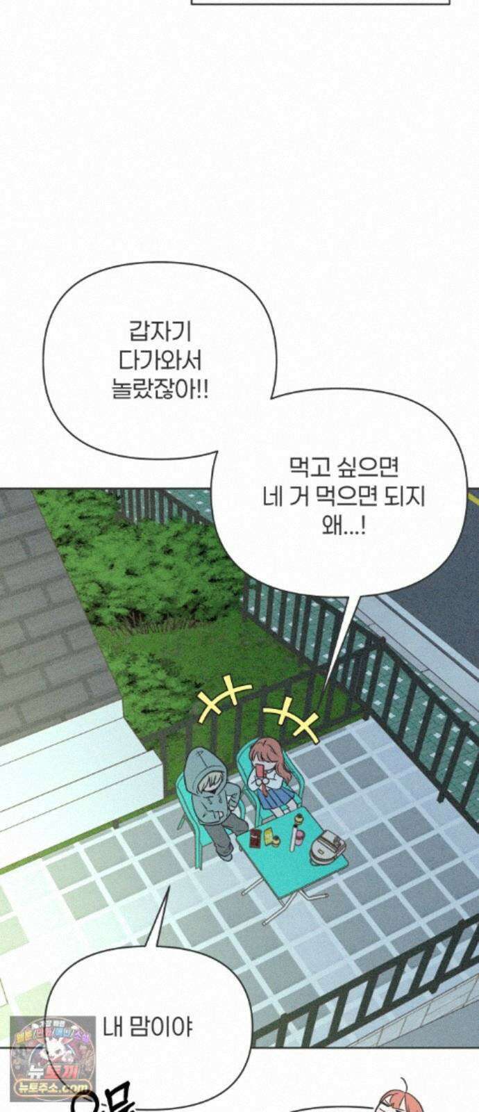 짝사랑을 망치고 싶어 46화 7