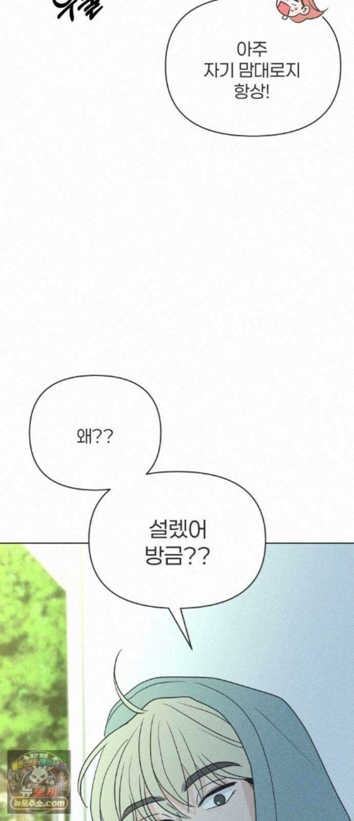 짝사랑을 망치고 싶어 46화 8