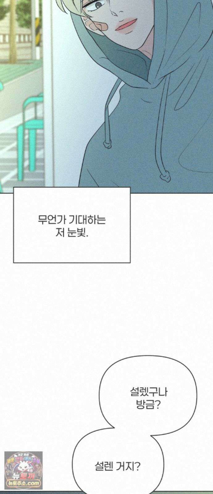 짝사랑을 망치고 싶어 46화 9