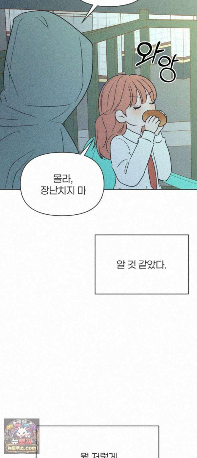짝사랑을 망치고 싶어 46화 10