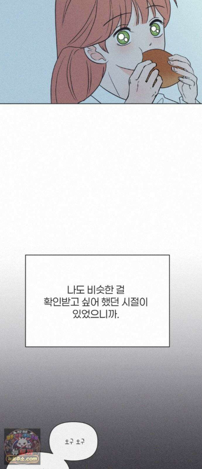 짝사랑을 망치고 싶어 46화 12