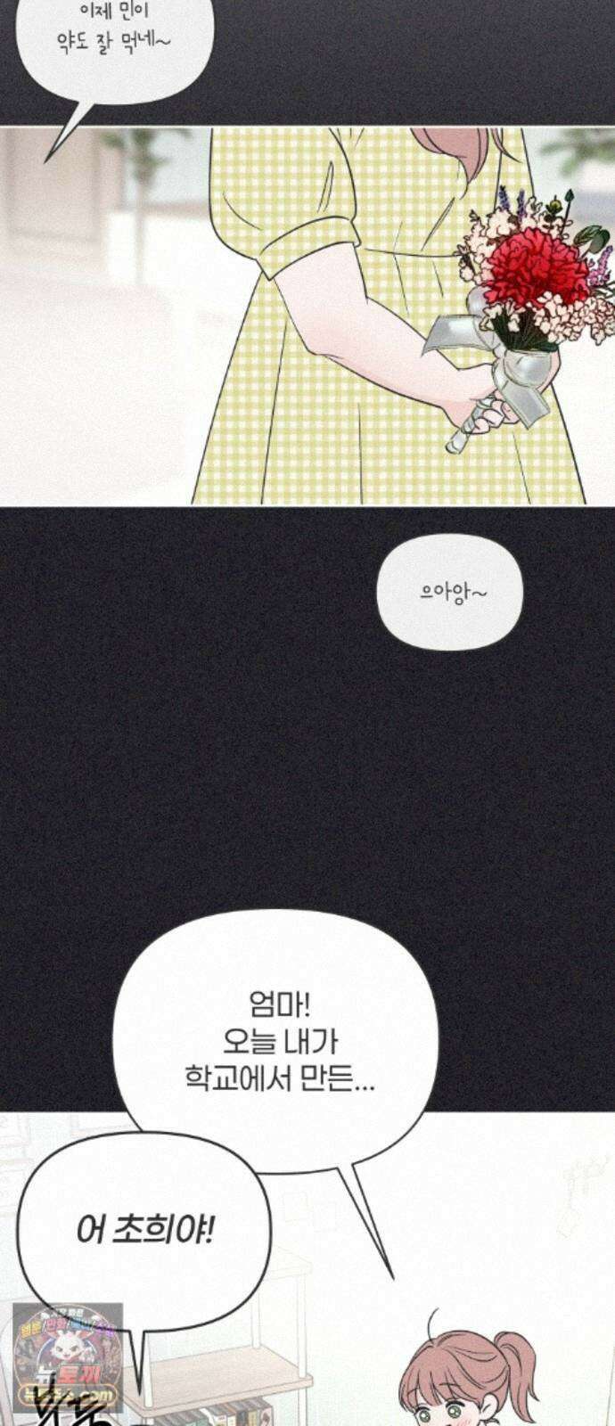 짝사랑을 망치고 싶어 46화 13