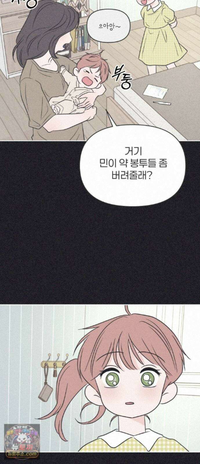 짝사랑을 망치고 싶어 46화 14