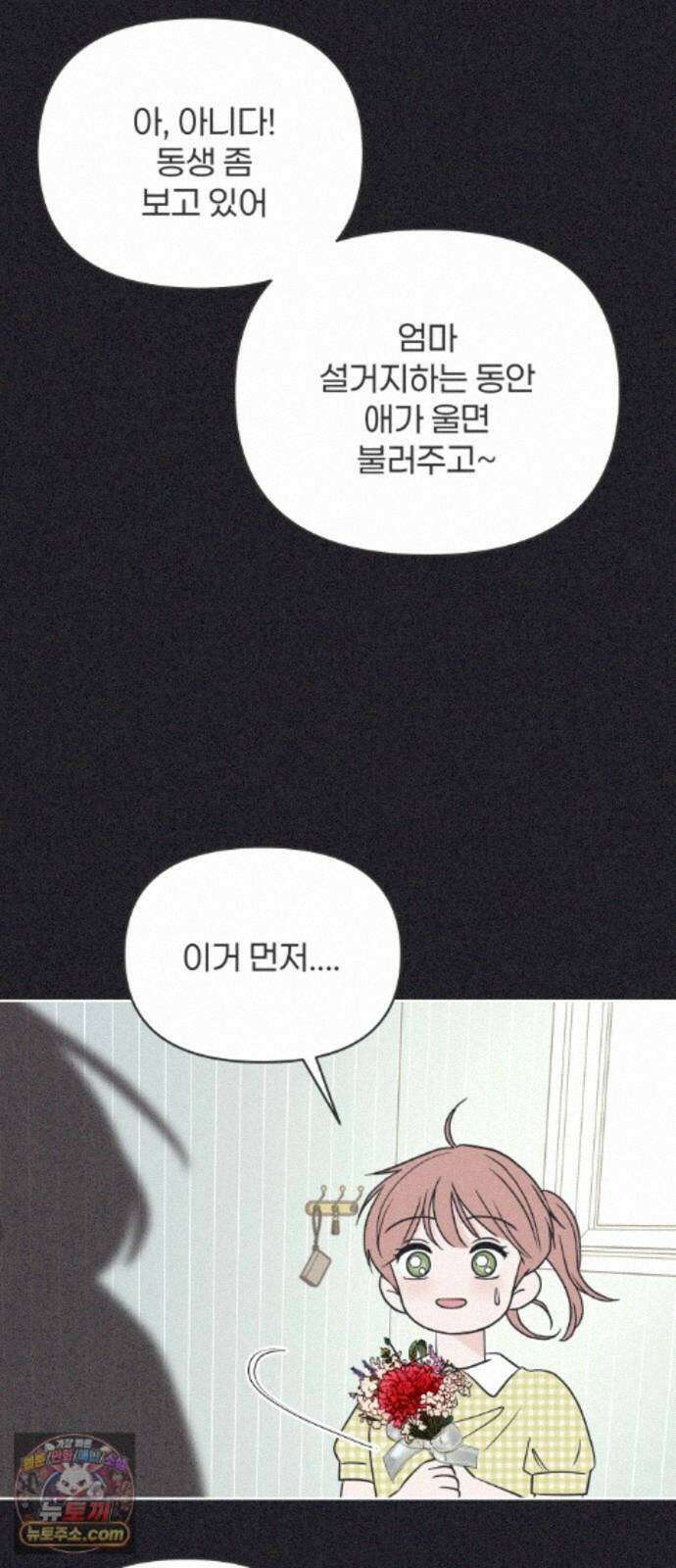 짝사랑을 망치고 싶어 46화 15