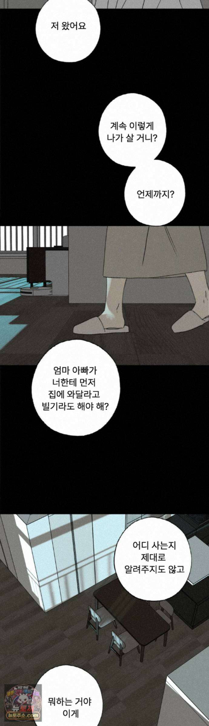 한 여름 속 겨울 15화 7
