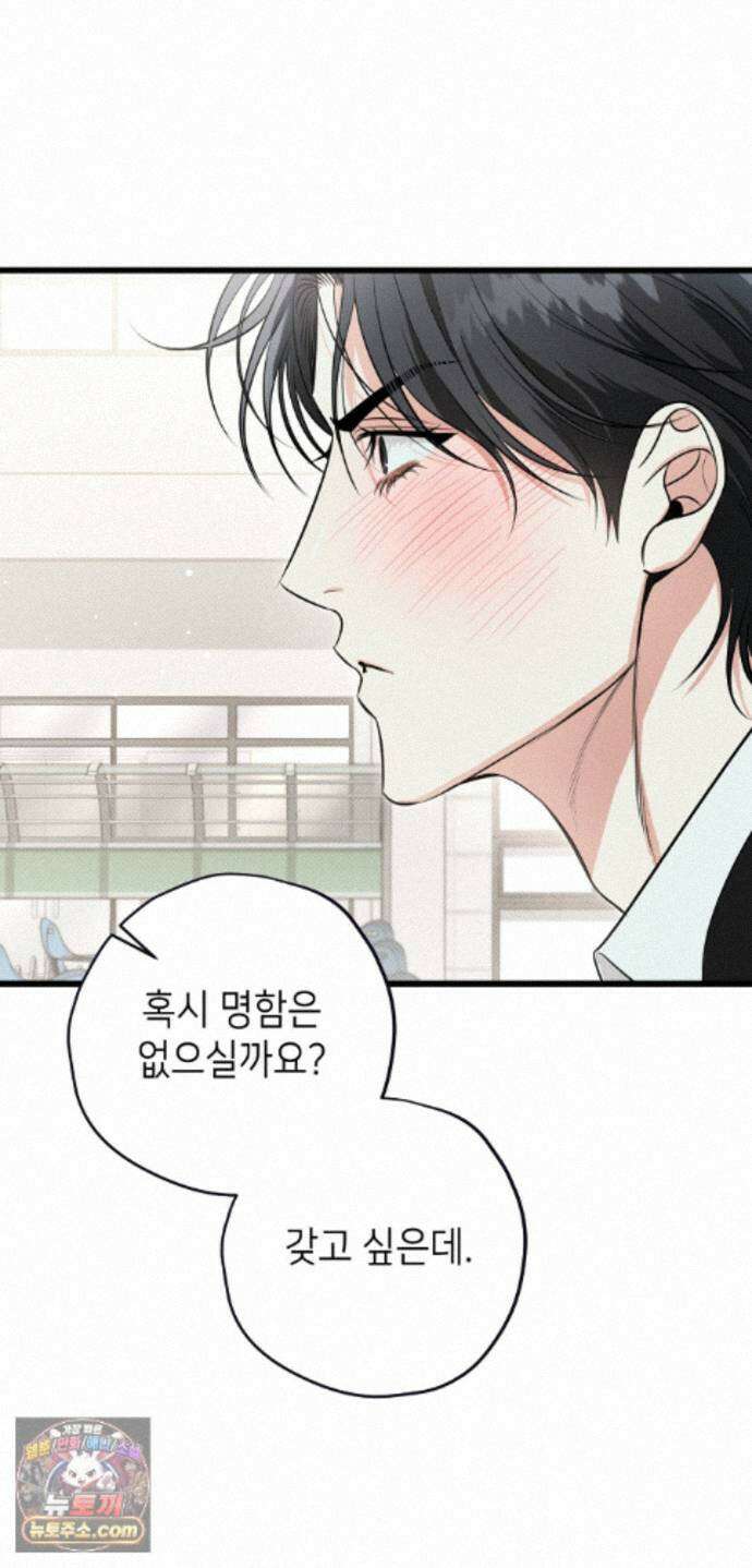 힛 미 하드 31화 14