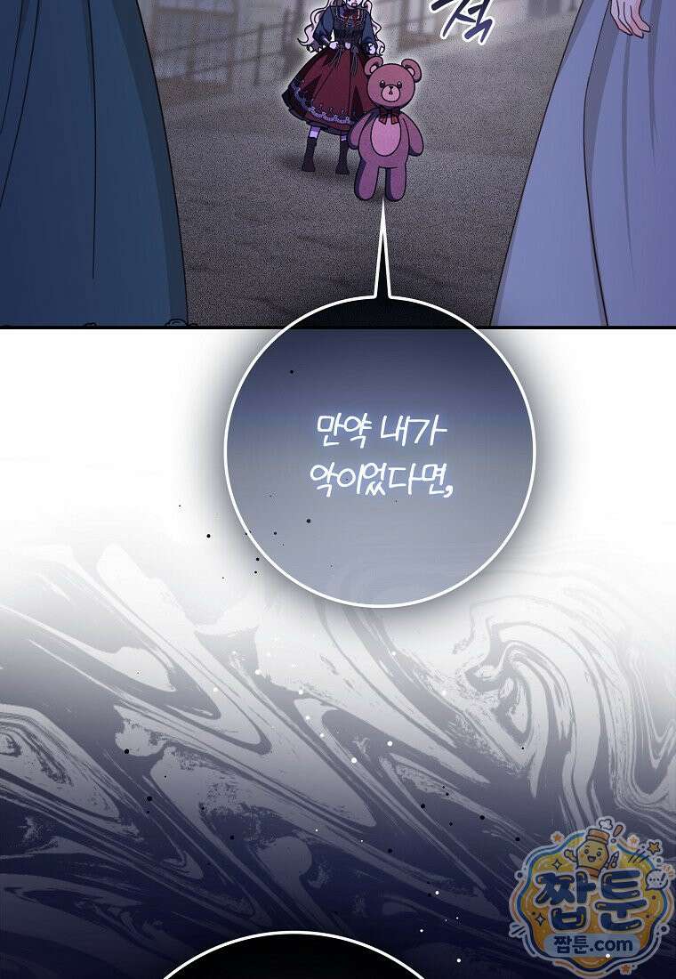 이물질은 나였다 77화 6