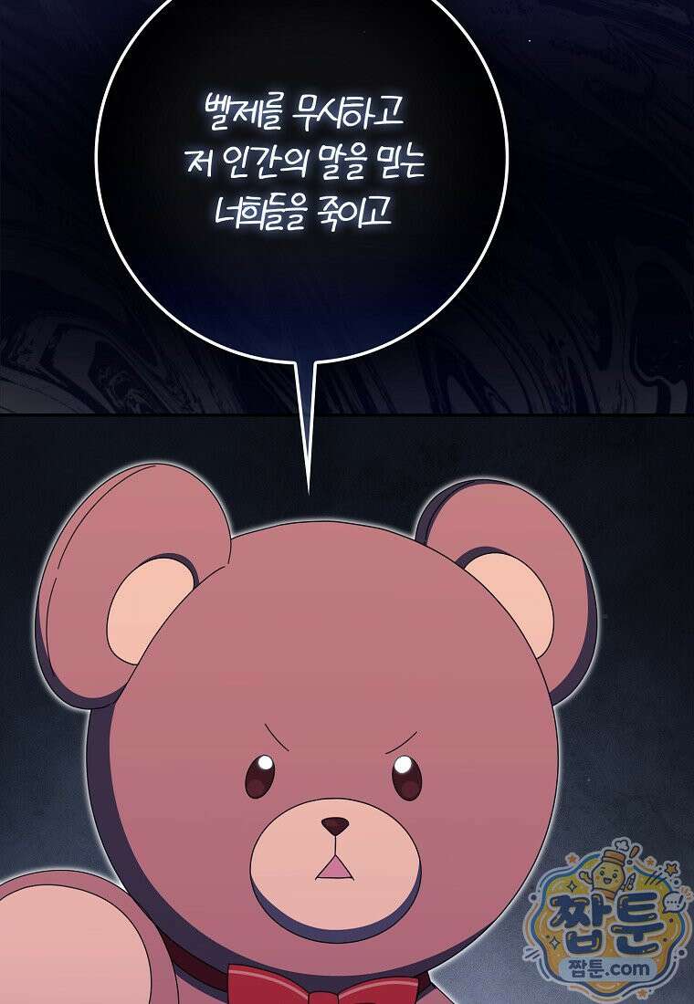 이물질은 나였다 77화 7