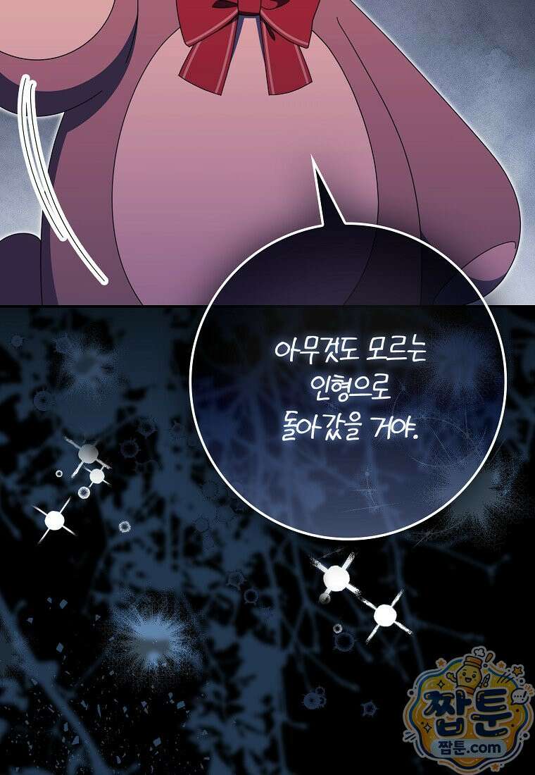 이물질은 나였다 77화 8