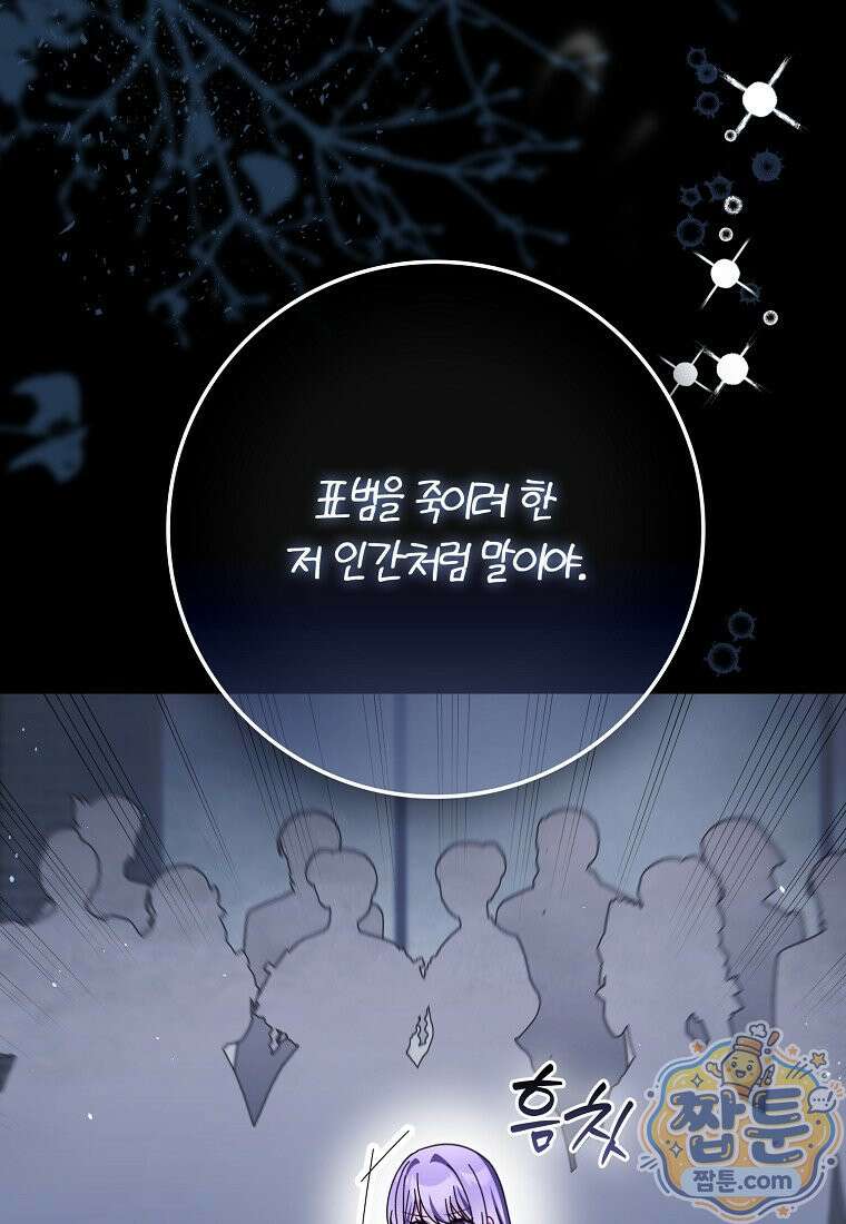 이물질은 나였다 77화 9