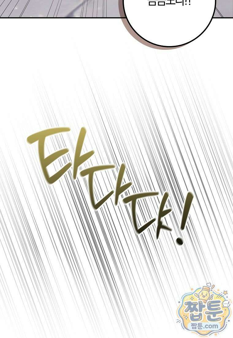 이물질은 나였다 77화 16