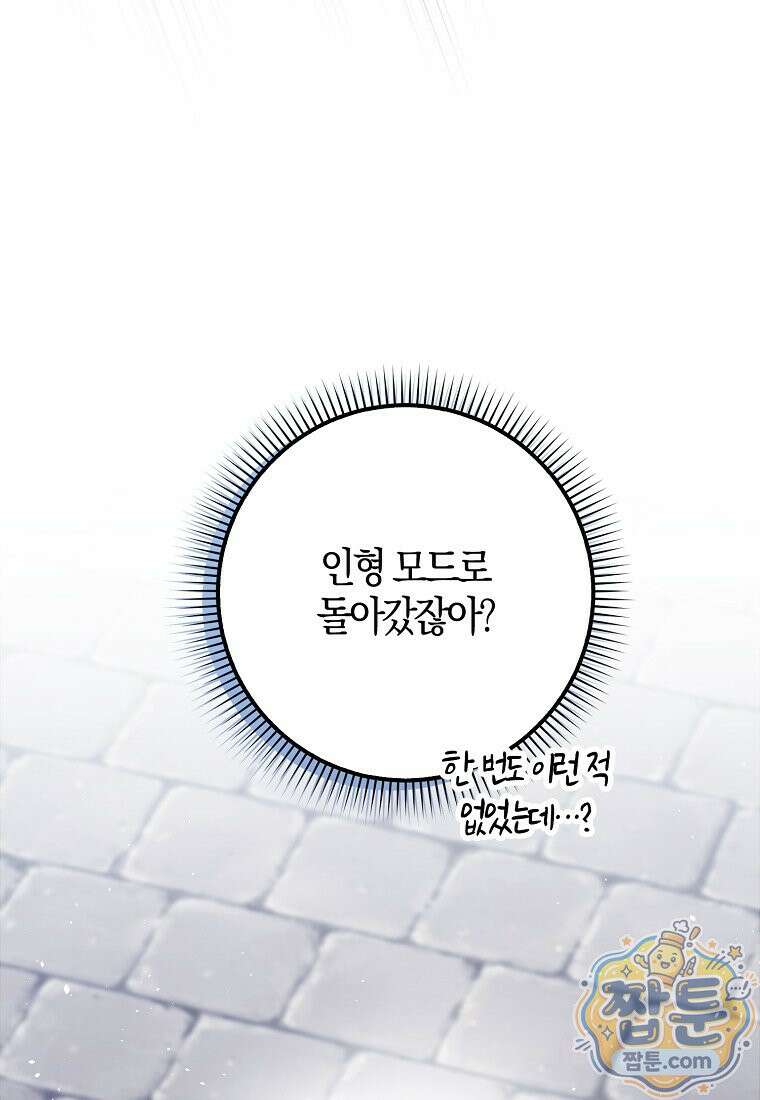 이물질은 나였다 77화 17