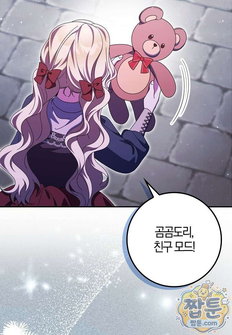 이물질은 나였다 77화 18