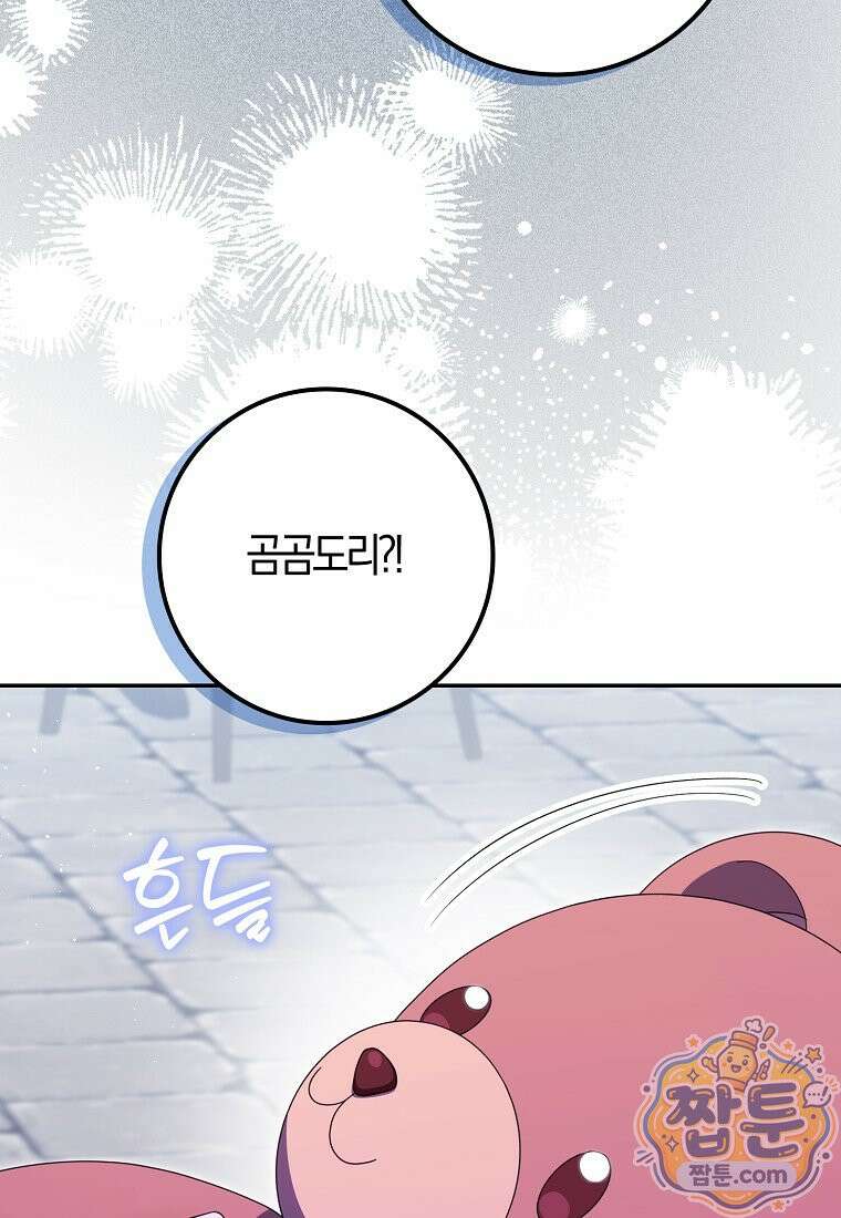 이물질은 나였다 77화 20