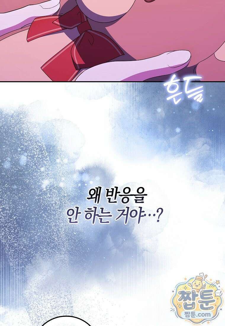 이물질은 나였다 77화 21