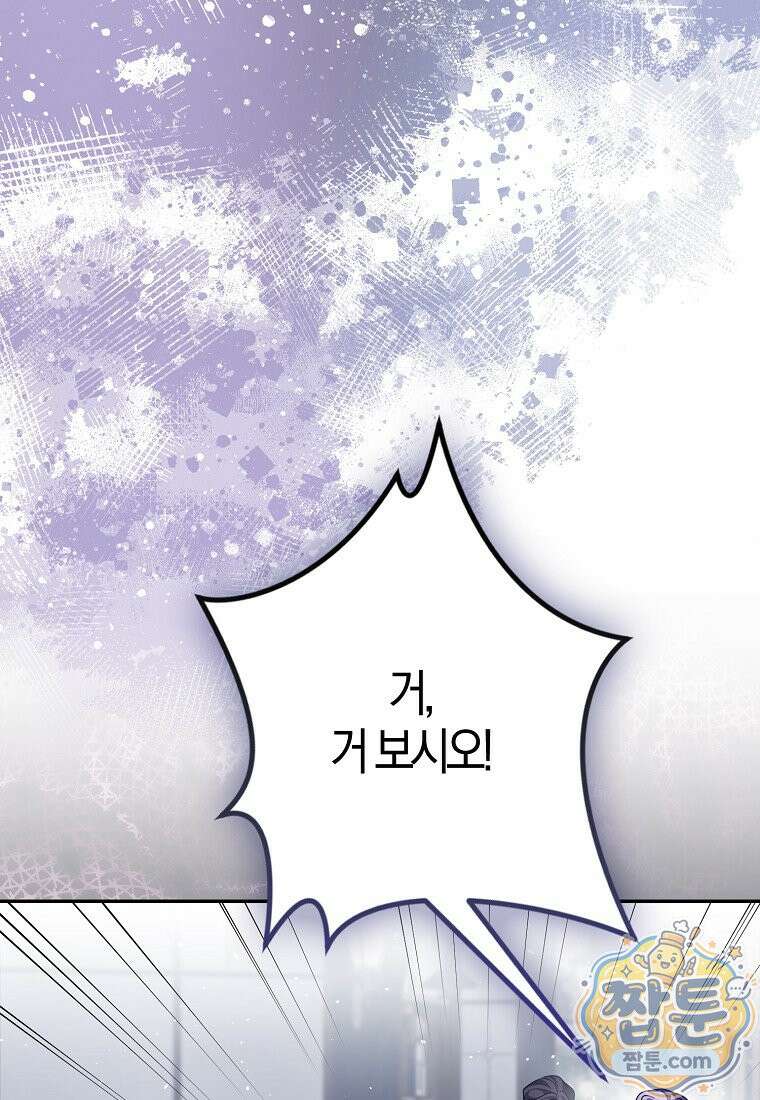 이물질은 나였다 77화 23