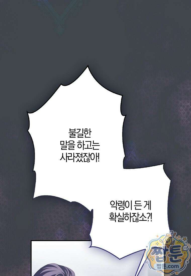 이물질은 나였다 77화 25
