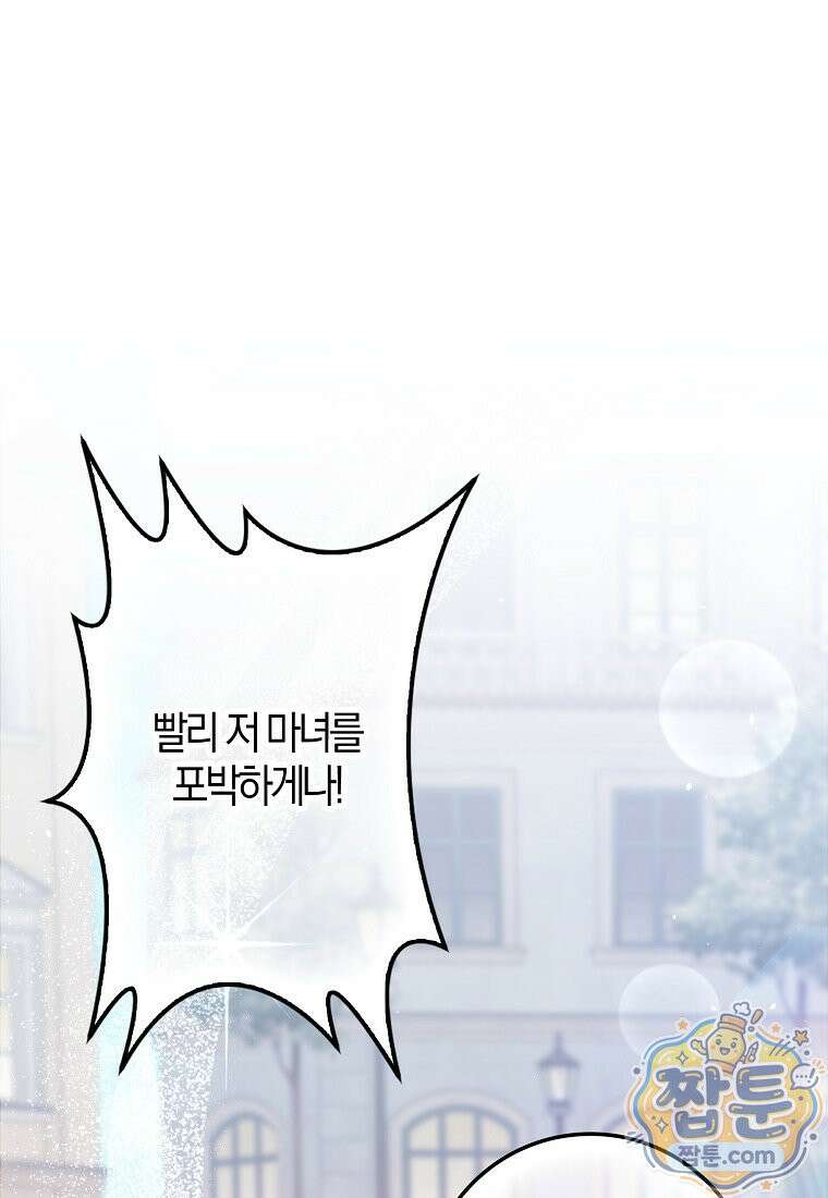 이물질은 나였다 77화 27