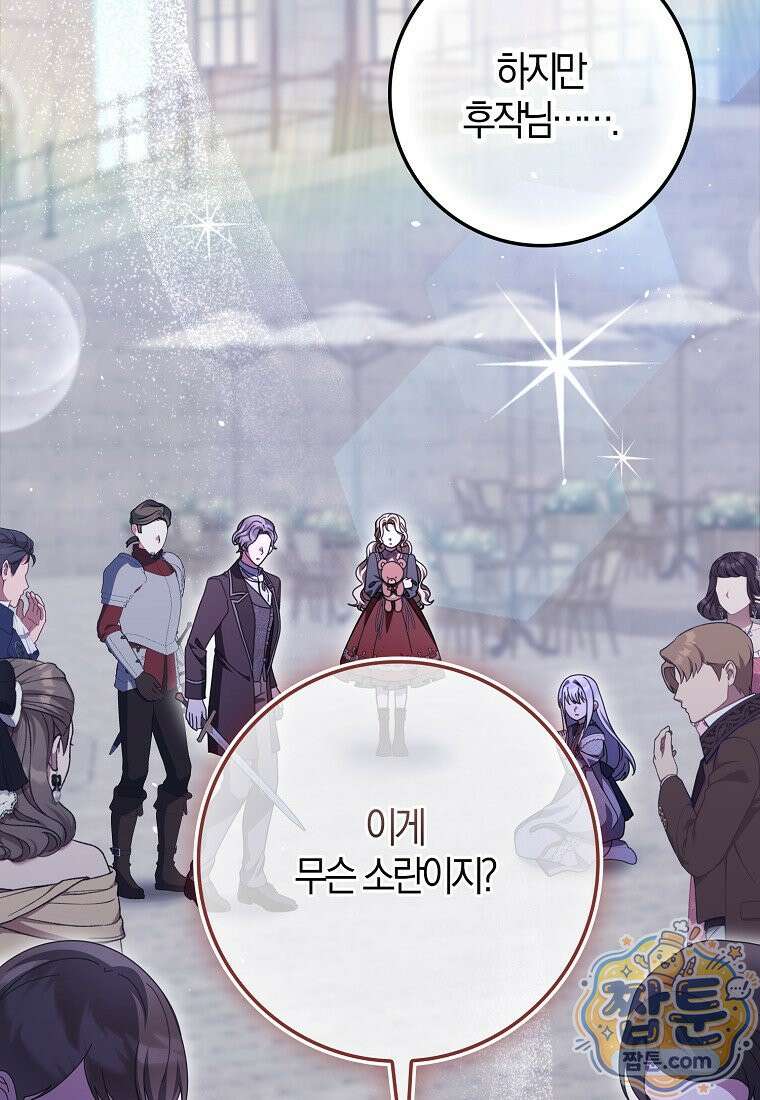 이물질은 나였다 77화 28