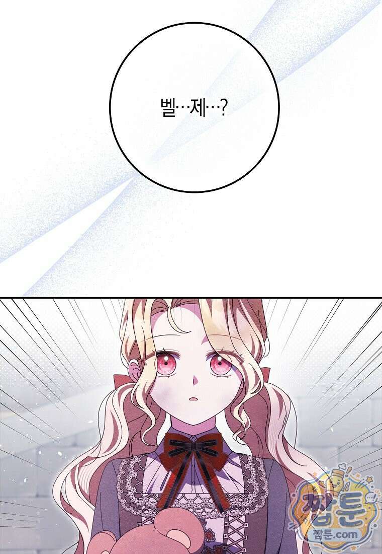 이물질은 나였다 77화 34