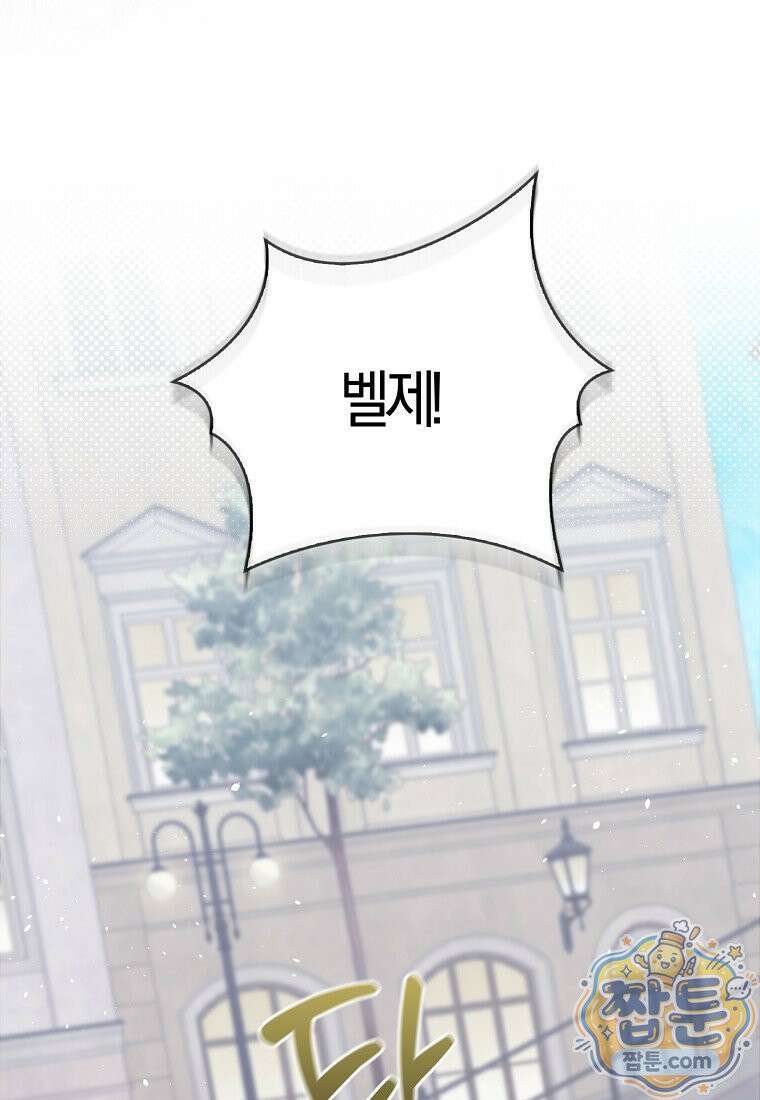 이물질은 나였다 77화 36