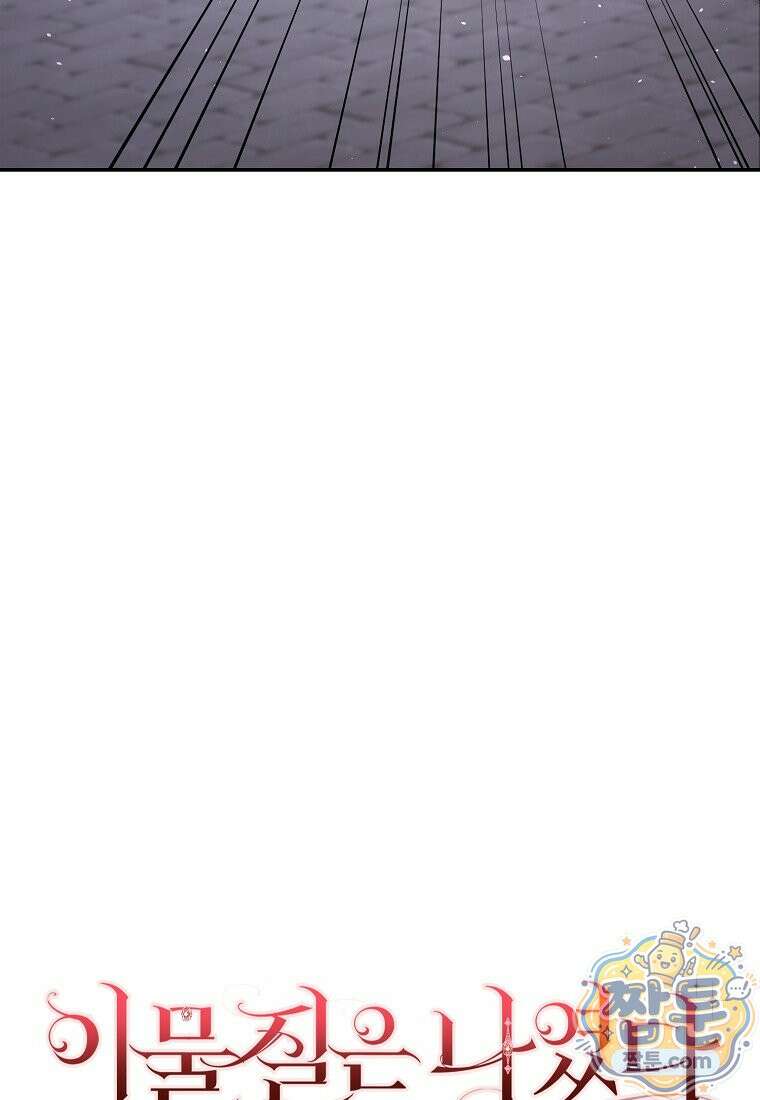이물질은 나였다 77화 38