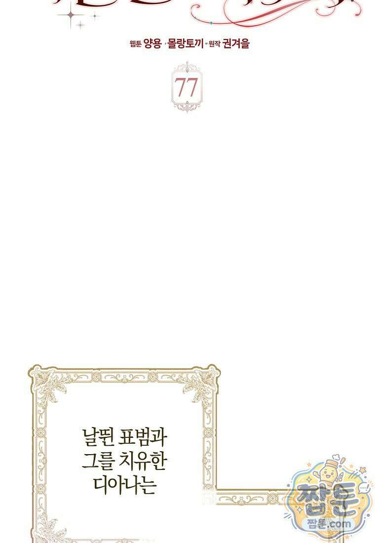 이물질은 나였다 77화 39
