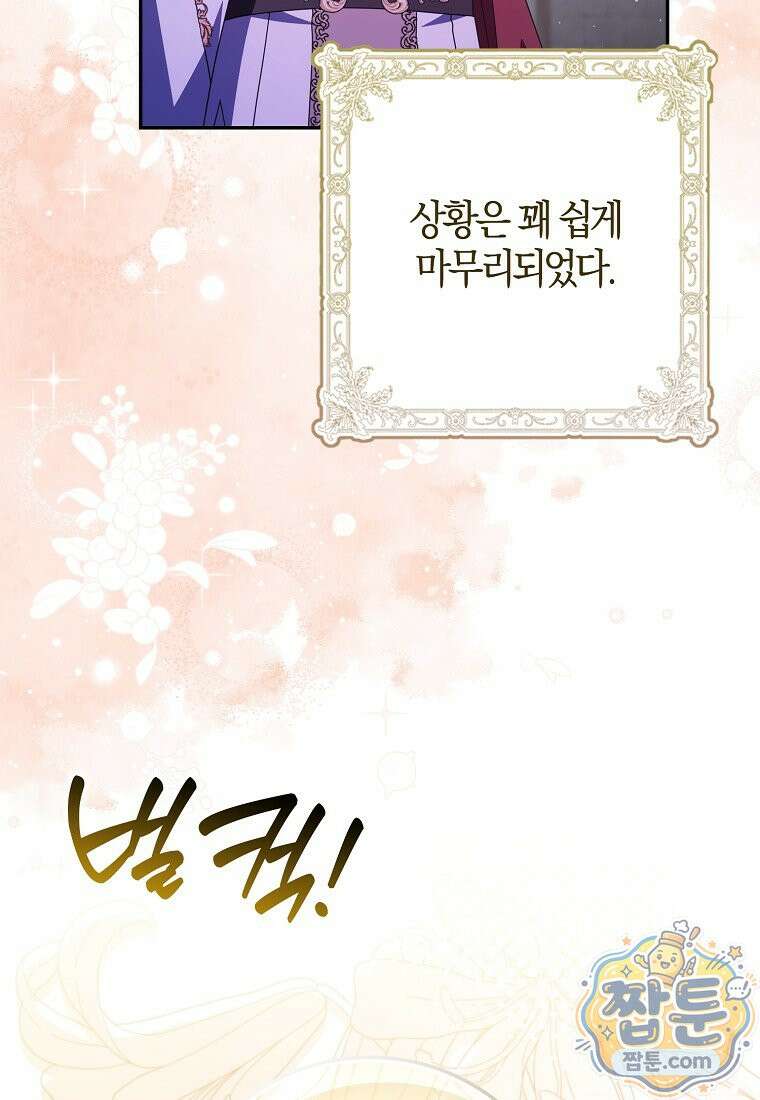 이물질은 나였다 77화 43