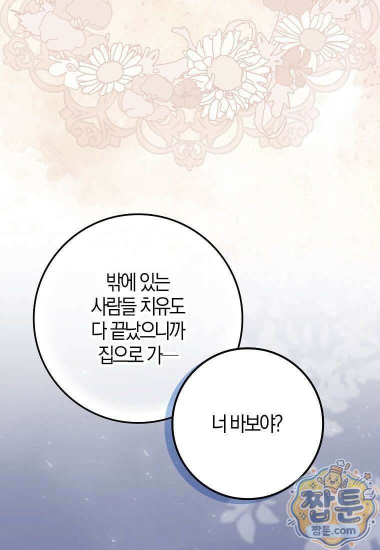 이물질은 나였다 77화 47