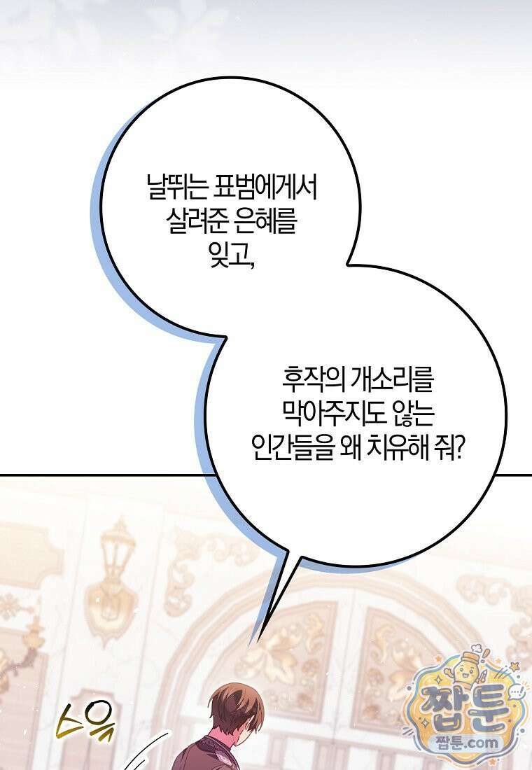 이물질은 나였다 77화 49