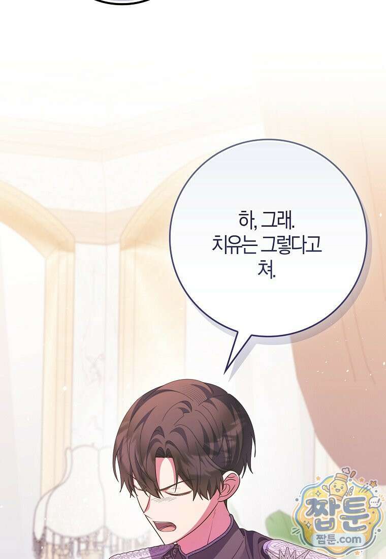 이물질은 나였다 77화 51