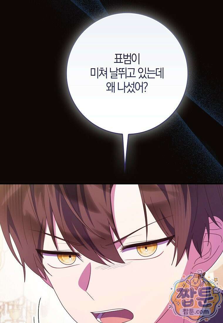 이물질은 나였다 77화 53