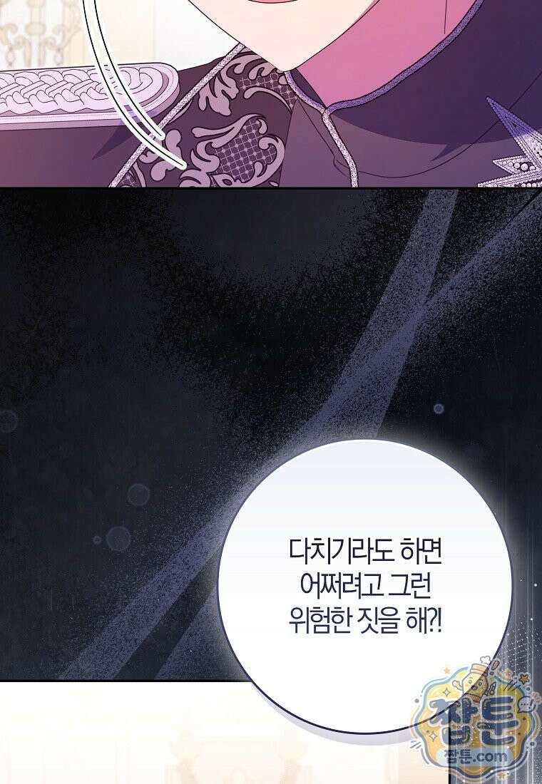 이물질은 나였다 77화 54