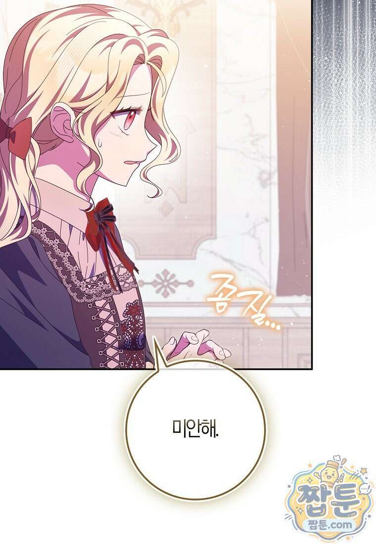 이물질은 나였다 77화 55